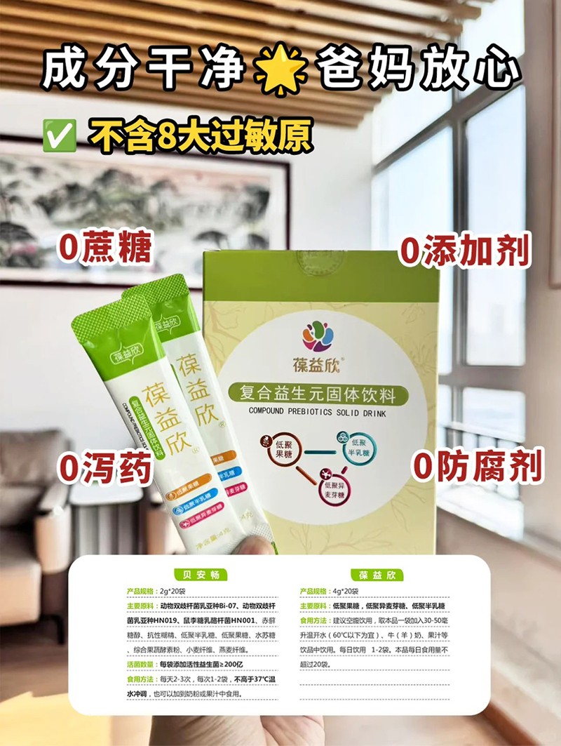 葆益欣復(fù)合益生元固體飲料特點(diǎn).jpg