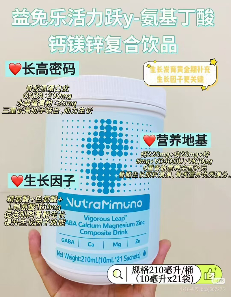 益免樂活力躍γ-氨基丁酸鈣鎂鋅復合飲品.jpg 益免樂活力躍γ-氨基丁酸鈣鎂鋅復合飲品.jpg