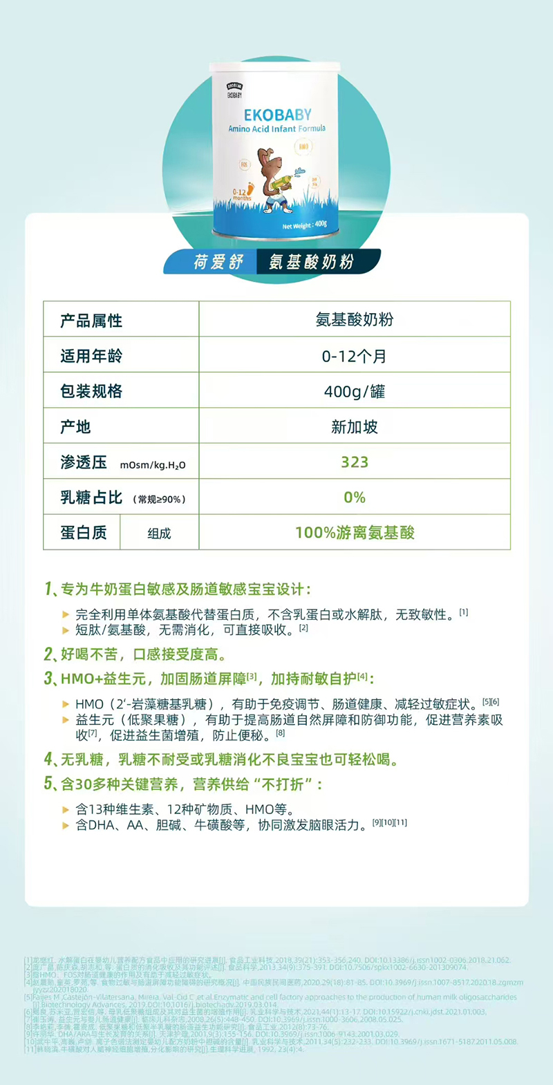 愛(ài)荷美荷愛(ài)舒氨基酸奶粉.jpg 愛(ài)荷美荷愛(ài)舒氨基酸奶粉.jpg