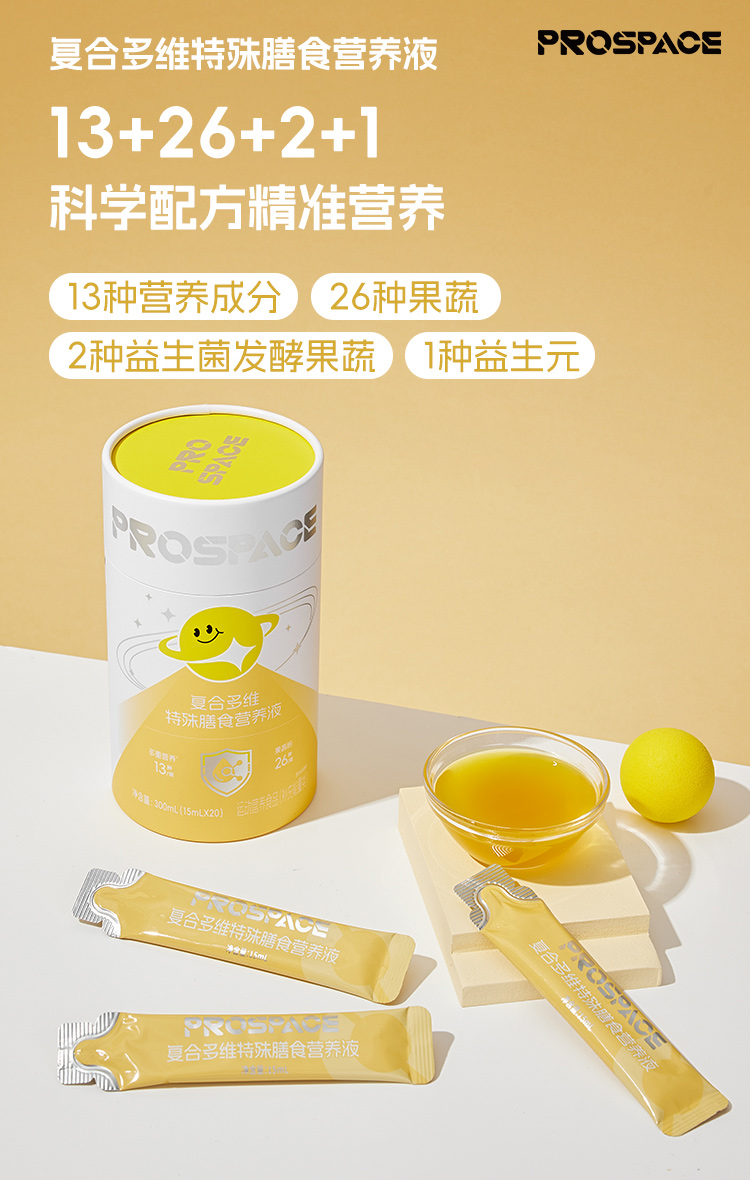 prospace普睿貝思復(fù)合多維特殊膳食營(yíng)養(yǎng)液.jpg prospace普睿貝思復(fù)合多維特殊膳食營(yíng)養(yǎng)液.jpg