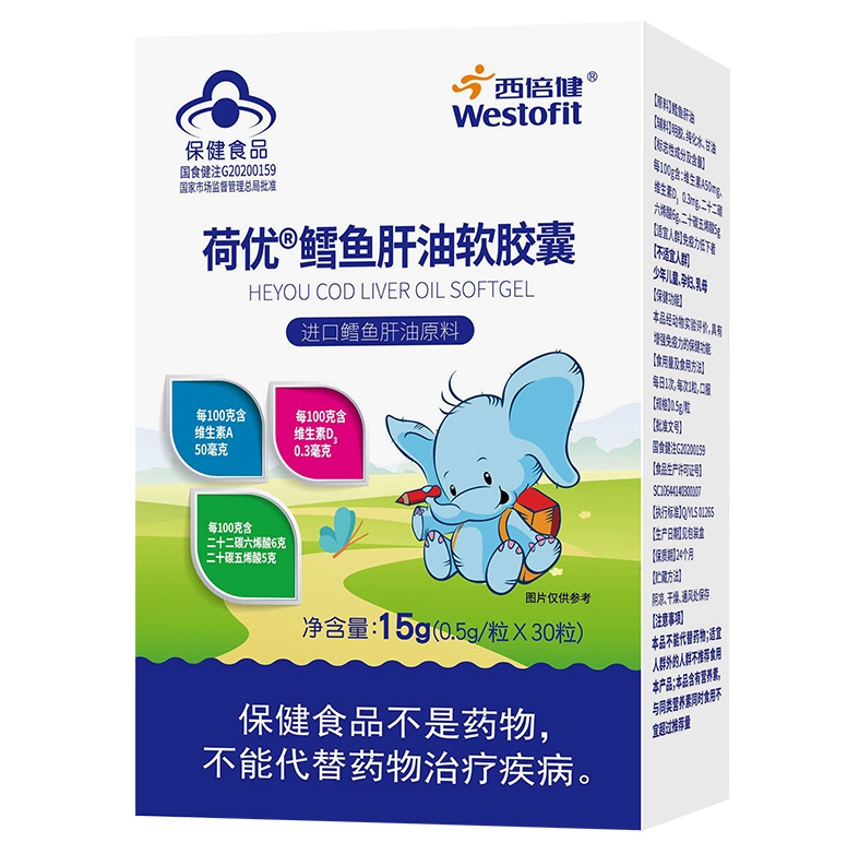 西倍健鱈魚(yú)肝油軟膠囊.jpg 西倍健鱈魚(yú)肝油軟膠囊.jpg