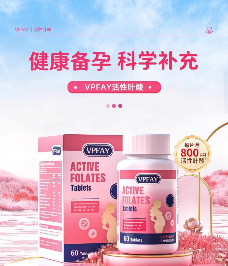 VPFAY維帕菲小粉片活性葉酸.jpg VPFAY維帕菲小粉片活性葉酸.jpg