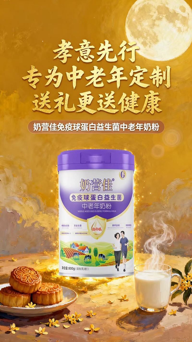 奶營佳免疫球蛋白益生菌中老年奶粉06.jpg