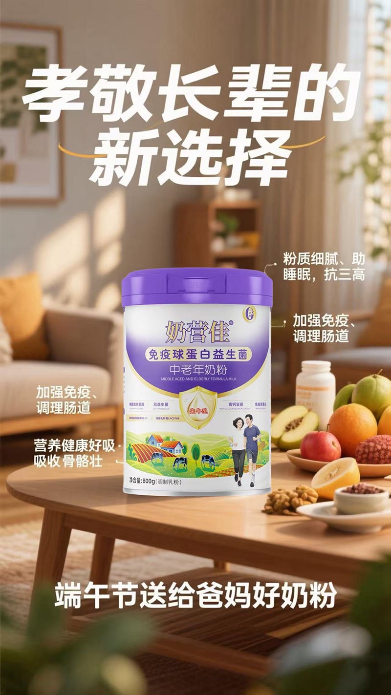 奶營(yíng)佳免疫球蛋白益生菌中老年奶粉03.jpg