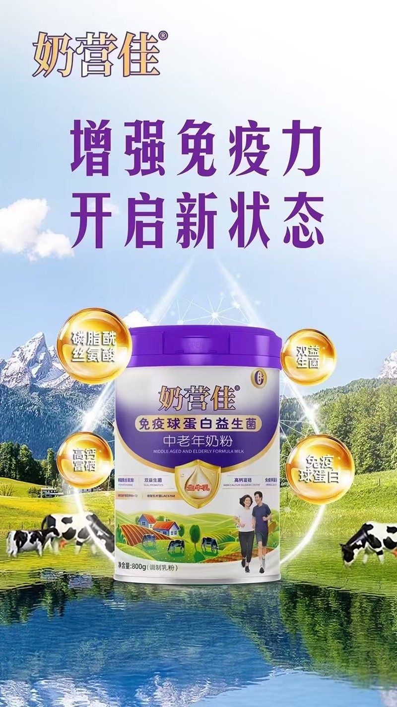 奶營(yíng)佳免疫球蛋白益生菌中老年奶粉07.jpg