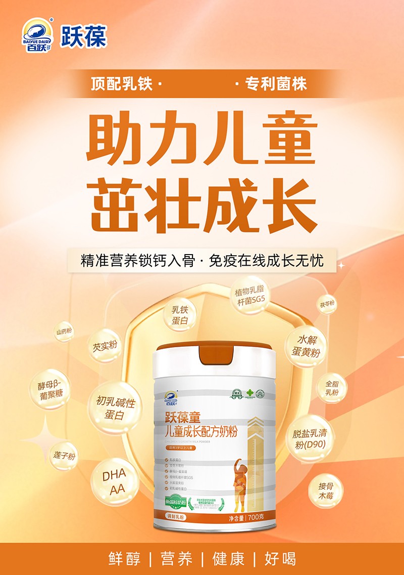 百躍躍葆童兒童成長(zhǎng)配方奶粉11.jpg