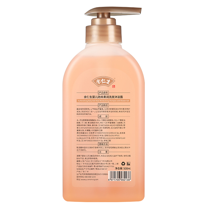 余仁生嬰兒防痱柔潤(rùn)洗發(fā)沐浴露.jpg 余仁生嬰兒防痱柔潤(rùn)洗發(fā)沐浴露.jpg