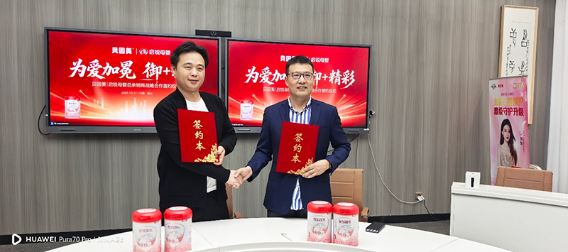 貝因美與啟銳母嬰達(dá)成戰(zhàn)略合作02.png 貝因美與啟銳母嬰達(dá)成戰(zhàn)略合作02.png