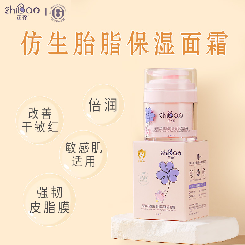 芷葆嬰兒仿生胎脂倍潤(rùn)保濕面霜.jpg 芷葆嬰兒仿生胎脂倍潤(rùn)保濕面霜.jpg
