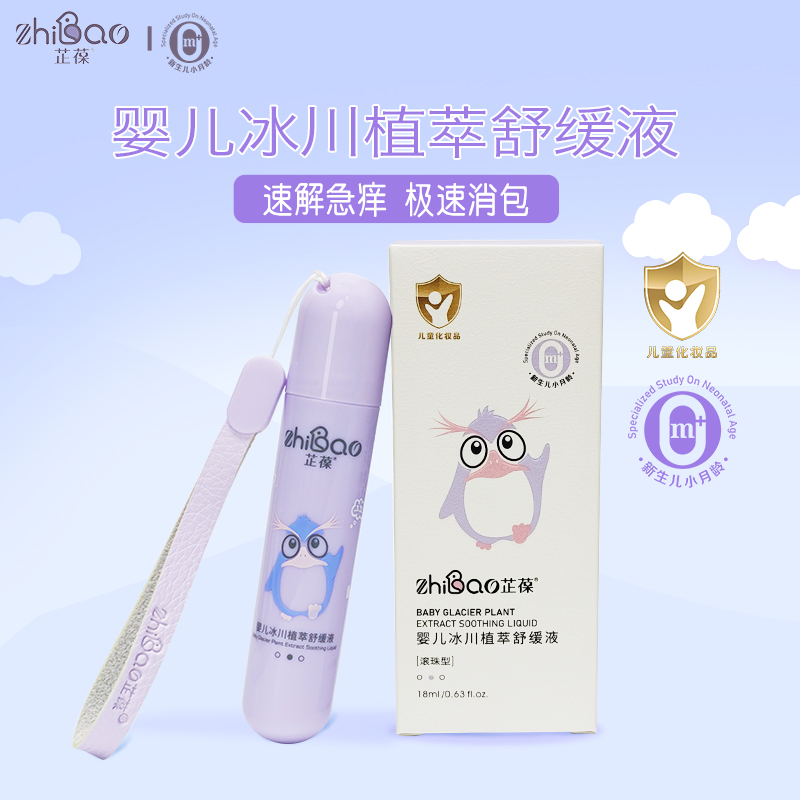 芷葆嬰兒冰川植萃舒緩液.jpg 芷葆嬰兒冰川植萃舒緩液.jpg