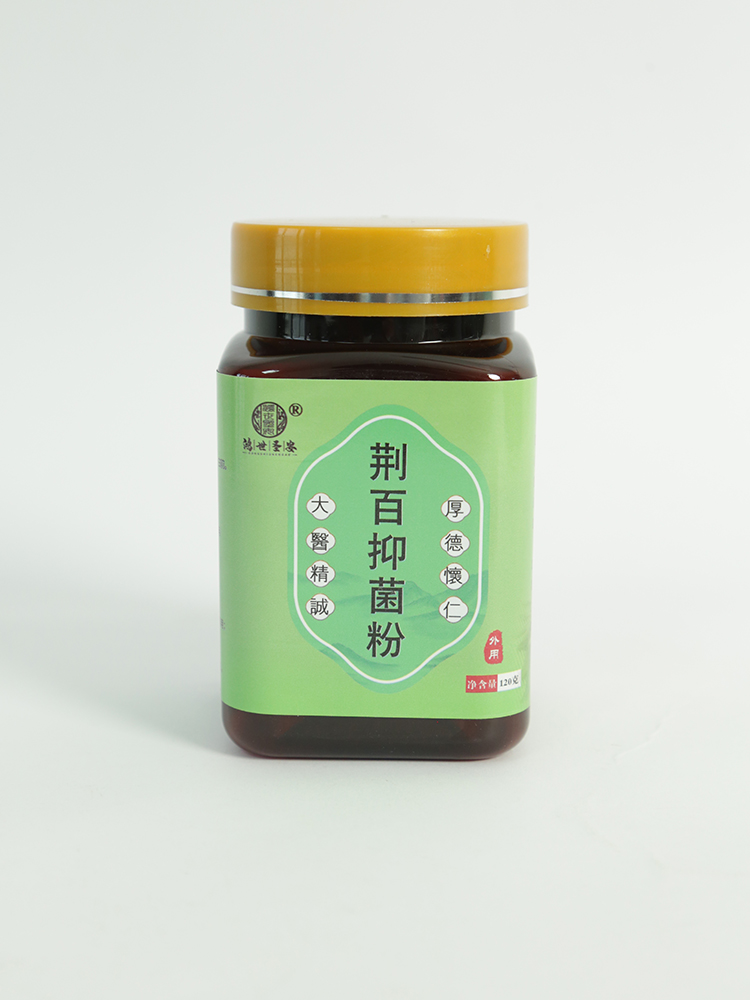 鴻世圣安荊百抑菌粉