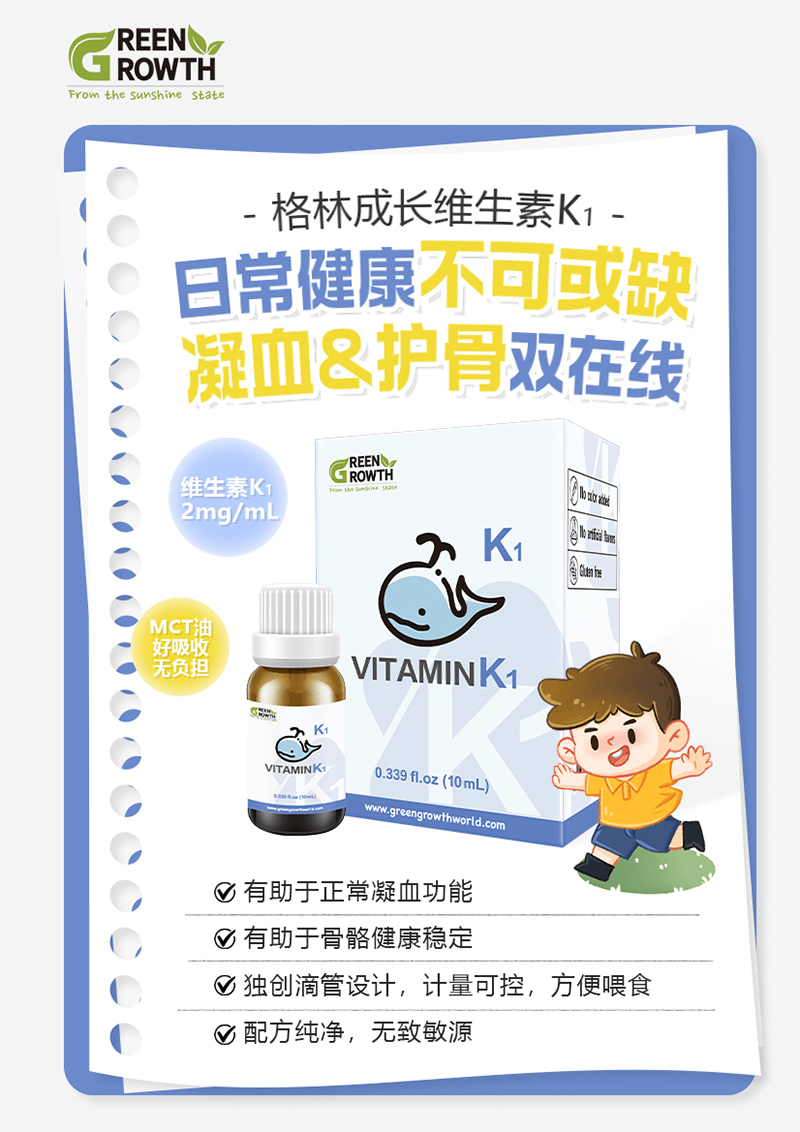 格林成長(zhǎng)維生素K1-05.jpg 格林成長(zhǎng)維生素K1-05.jpg