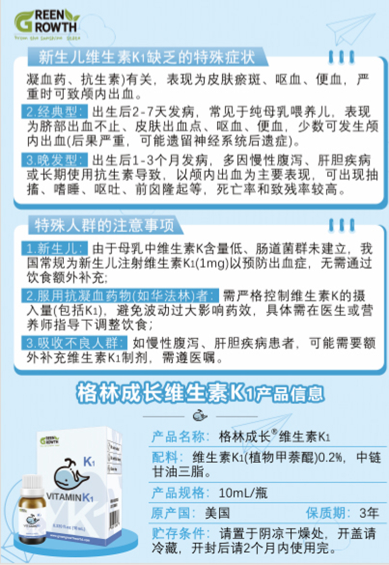 格林成長(zhǎng)維生素K1 07.jpg 格林成長(zhǎng)維生素K1 07.jpg
