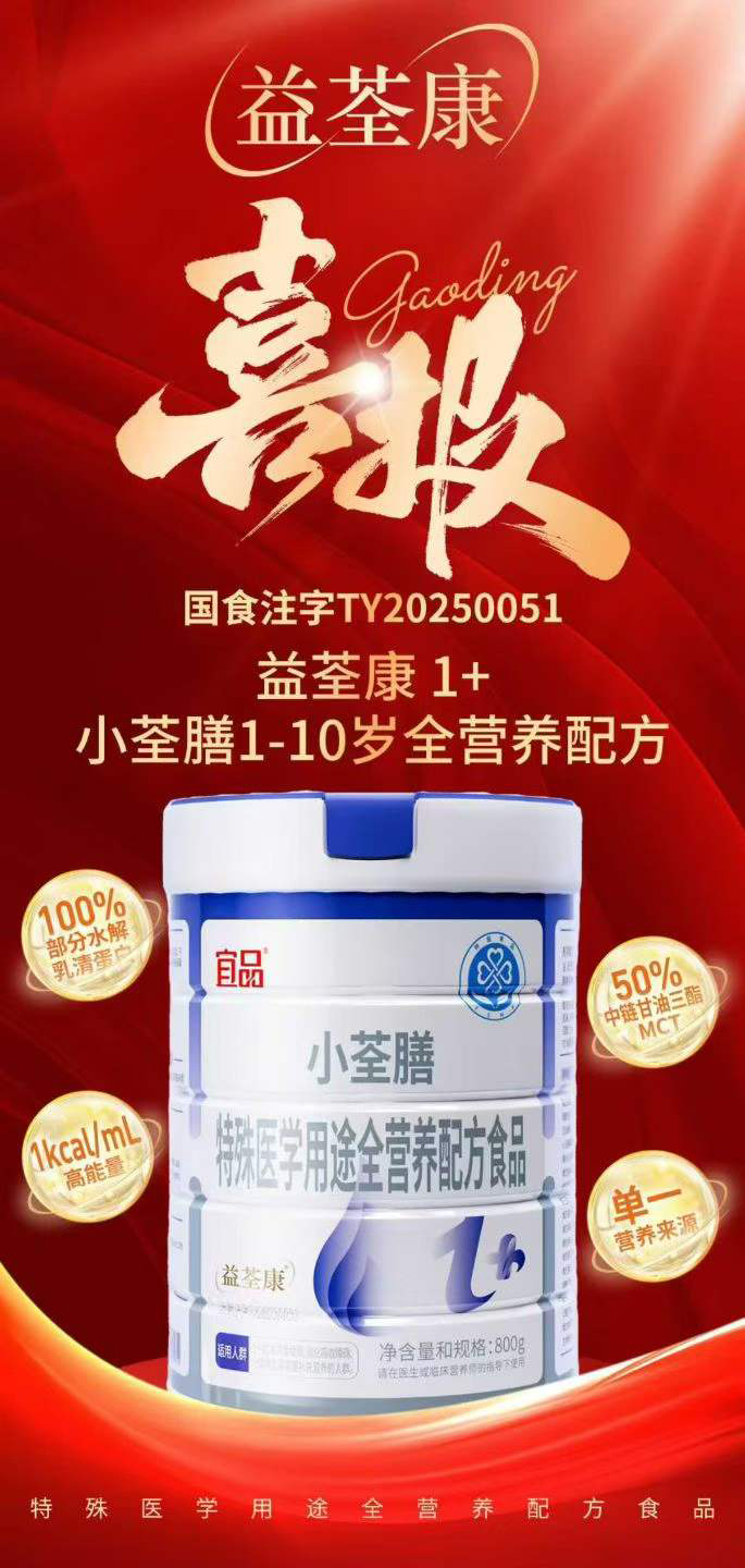 益荃康重磅新品.jpg 益荃康重磅新品.jpg