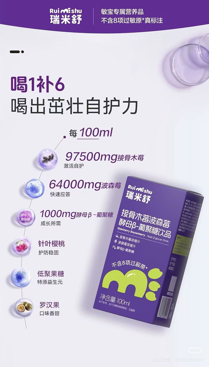 瑞米舒接骨木莓波森莓酵母β-葡聚糖飲品.jpg 瑞米舒接骨木莓波森莓酵母β-葡聚糖飲品.jpg