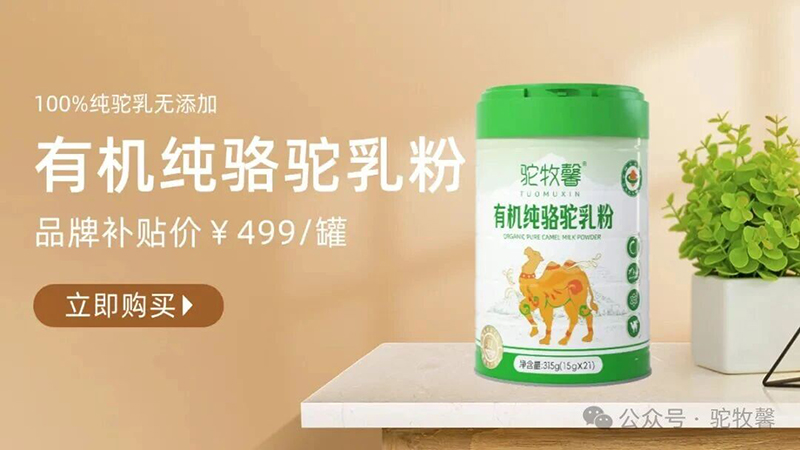 駝牧馨有機純駱駝乳粉03.jpg 駝牧馨有機純駱駝乳粉03.jpg