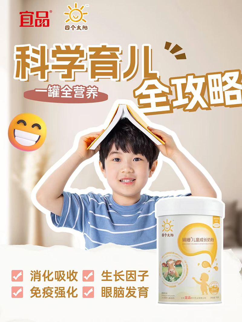 宜品四個太陽娟姍兒童成長奶粉.jpg 宜品四個太陽娟姍兒童成長奶粉.jpg