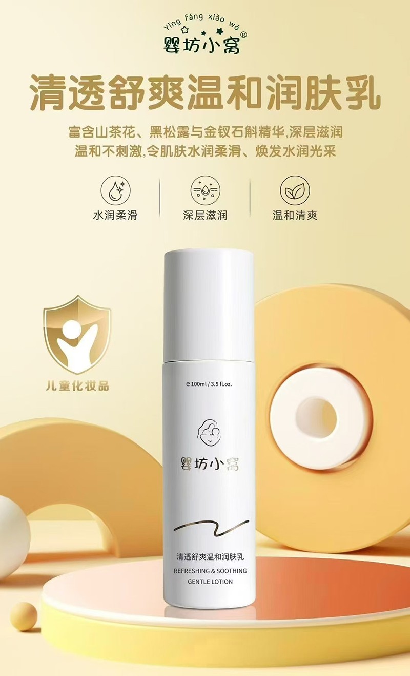 嬰坊小窩清透舒爽溫和潤膚乳