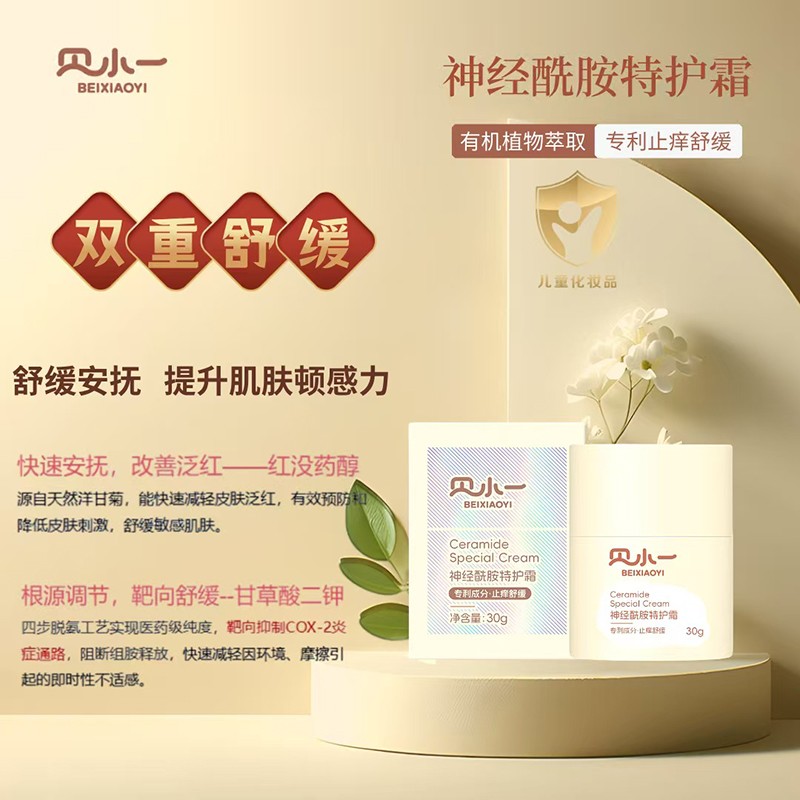 貝小一神經(jīng)酰胺特護(hù)霜 (4).jpg