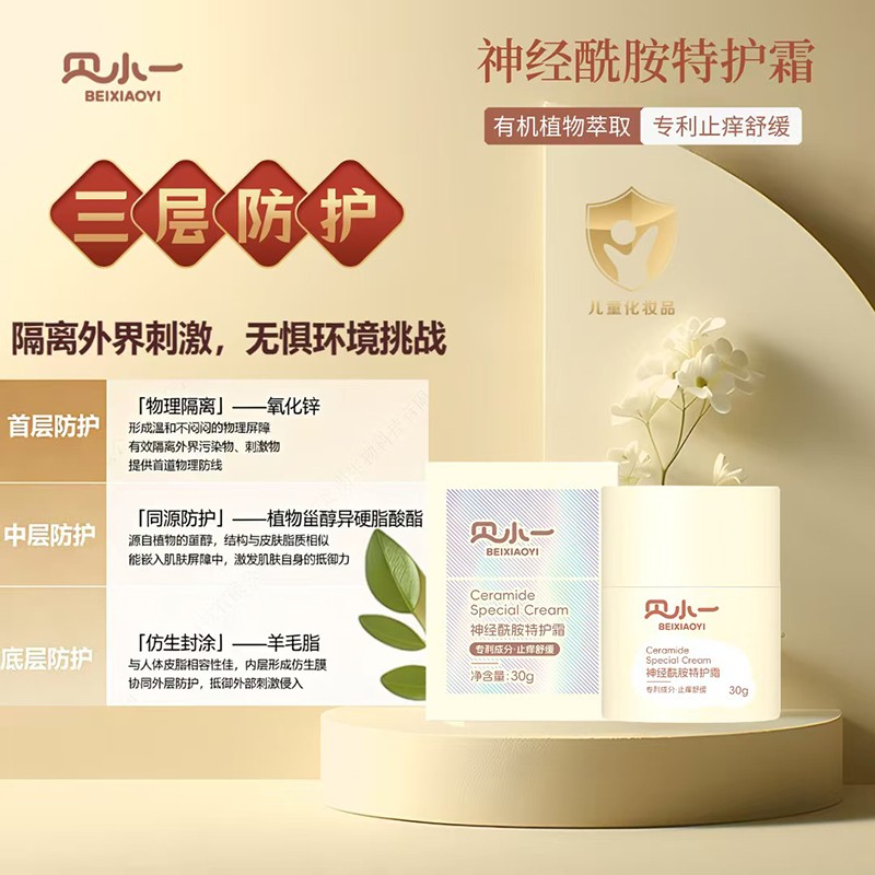 貝小一神經(jīng)酰胺特護(hù)霜 (8).jpg