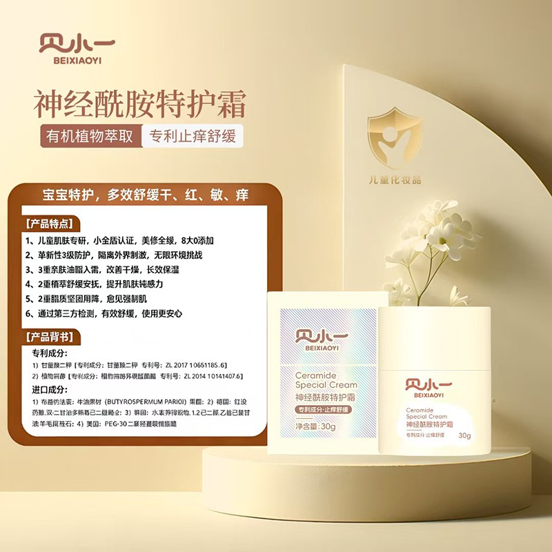 貝小一神經(jīng)酰胺特護(hù)霜 (6).jpg