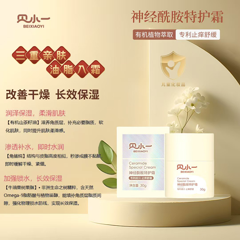 貝小一神經(jīng)酰胺特護(hù)霜 (7).jpg 貝小一神經(jīng)酰胺特護(hù)霜 (7).jpg