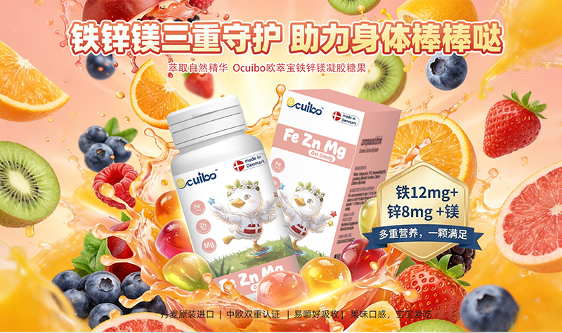 Ocuibo歐萃寶鐵鋅鎂凝膠糖果.jpg Ocuibo歐萃寶鐵鋅鎂凝膠糖果.jpg