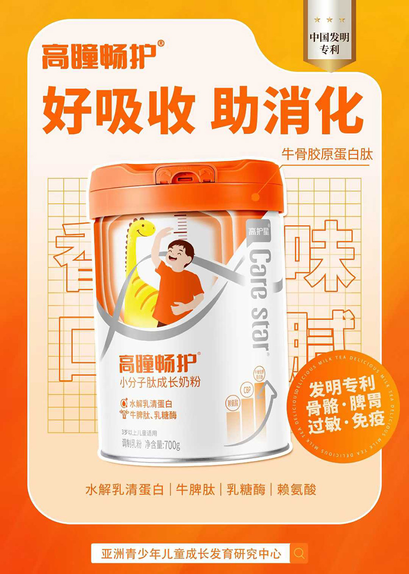 高瞳暢護(hù)小分子肽成長(zhǎng)奶粉.jpg 高瞳暢護(hù)小分子肽成長(zhǎng)奶粉.jpg