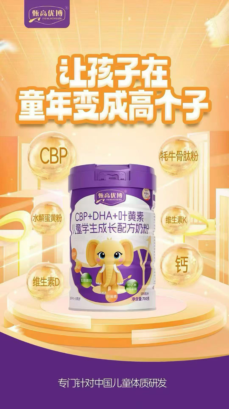 甄高優(yōu)博CBP+DHA+葉黃素兒童學生成長配方奶粉.jpg 甄高優(yōu)博CBP+DHA+葉黃素兒童學生成長配方奶粉.jpg