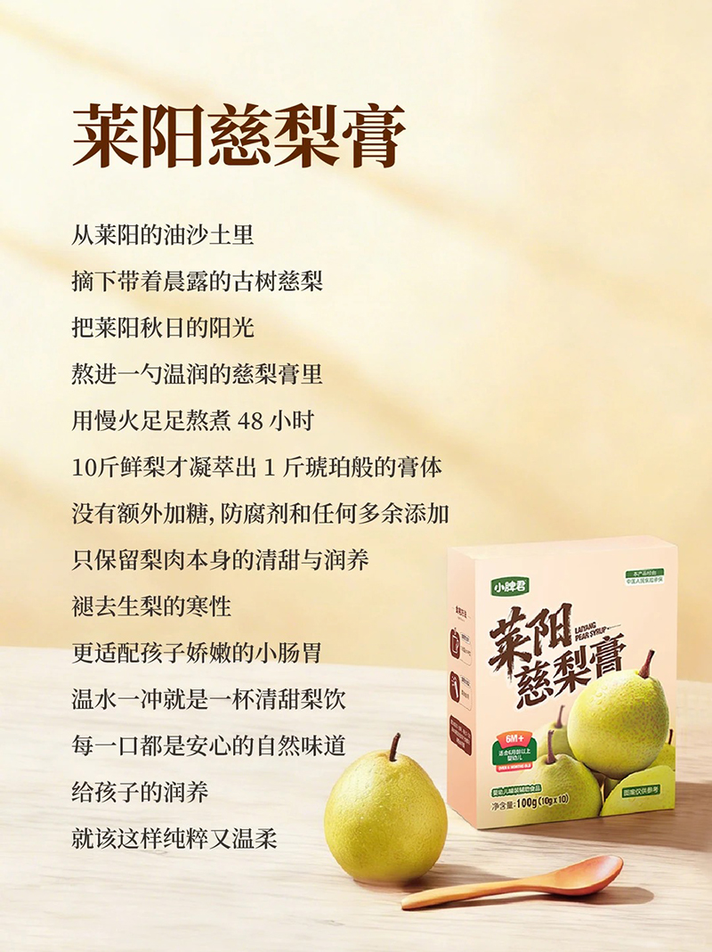 小脾君萊陽慈梨膏.jpg 小脾君萊陽慈梨膏.jpg