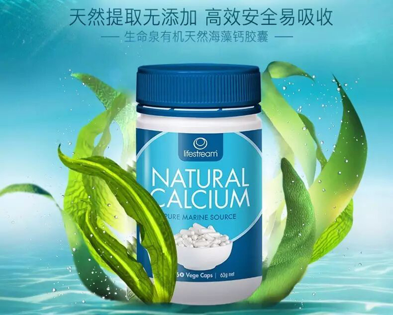 Lifestream生命泉有機(jī)海藻鈣膠囊.jpg Lifestream生命泉有機(jī)海藻鈣膠囊.jpg