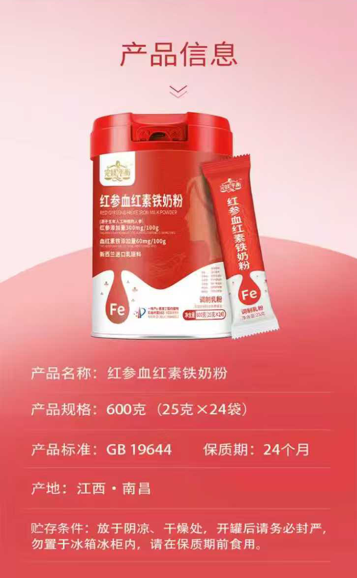 完媄平衡紅參血紅素鐵奶粉詳情_(kāi)13.jpg