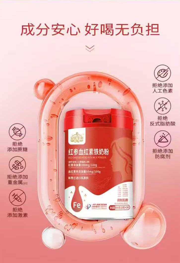 完媄平衡紅參血紅素鐵奶粉詳情_(kāi)11.jpg