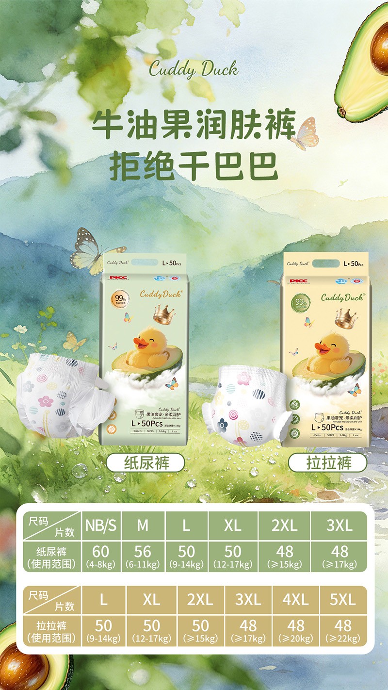 Cuddy Duck卡迪鴨紙尿褲04.jpg