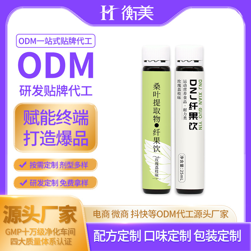 浙江衡美體重管理口服飲ODM桑葉提取物口服飲定制口服飲研發(fā)生產(chǎn)代工.jpg 浙江衡美體重管理口服飲ODM桑葉提取物口服飲定制口服飲研發(fā)生產(chǎn)代工.jpg