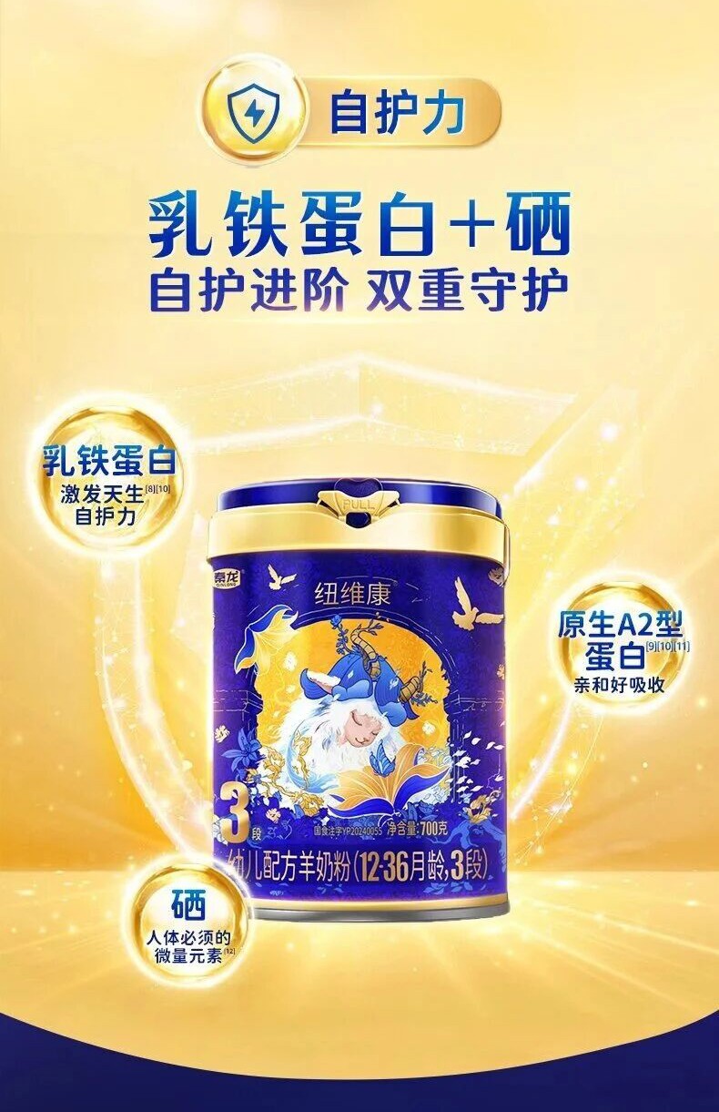 秦龍紐維康幼兒配方羊奶粉_07.jpg