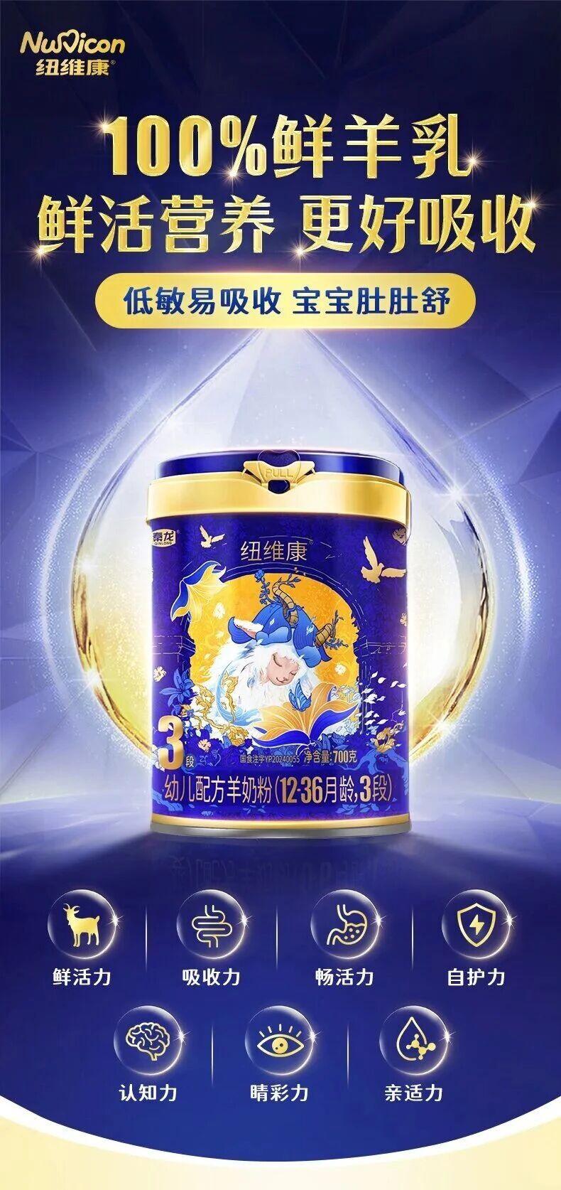 秦龍紐維康幼兒配方羊奶粉_01.jpg