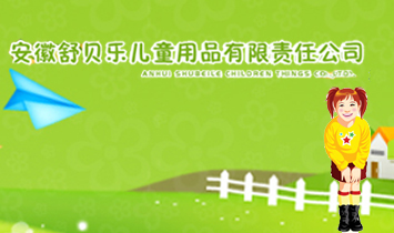 ������ؐ����ͯ��Ʒ����؟�ι�˾