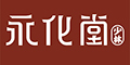 永化堂