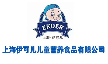 �Ϻ����Ƀ���ͯ�I(y��ng)�B(y��ng)ʳƷ���޹�˾