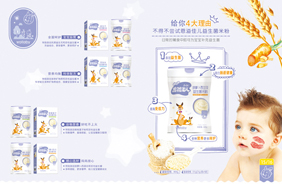 恩溢佳兒益生菌米粉