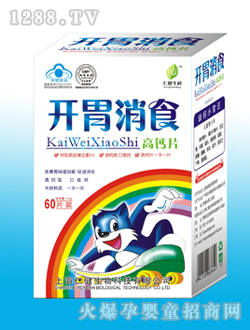 仁健開(kāi)胃消食高鈣片