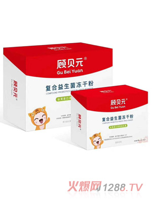 顧貝元復合益生菌凍干粉