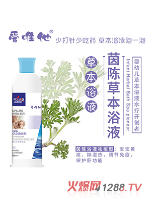 愛(ài)唯他茵陳浴液