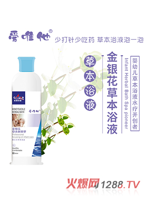 愛(ài)唯他金銀花浴液