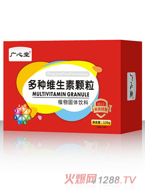 多種維生素顆粒