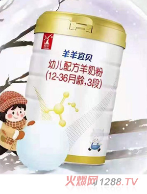 羊羊100羊羊宜貝youe配方羊奶粉（12-36月齡，3段）
