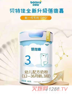 貝特佳蓓維嘉幼兒配方奶粉（12-36月齡，3段）