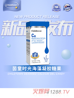 茵童時光海藻鈣凝膠糖果