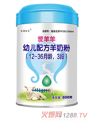 愛羊羊youe配方羊奶粉3段罐裝 乳都金羊嬰配奶粉羊奶粉